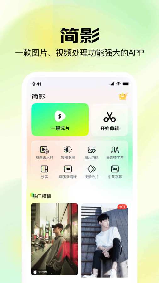 简影官网版图3