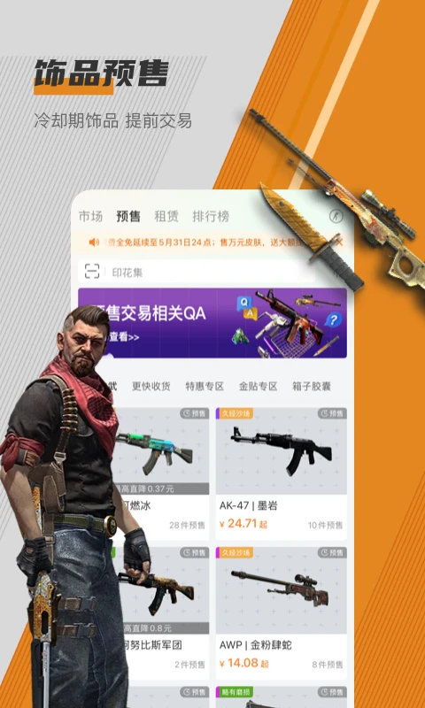 c5game饰品交易官网版图3