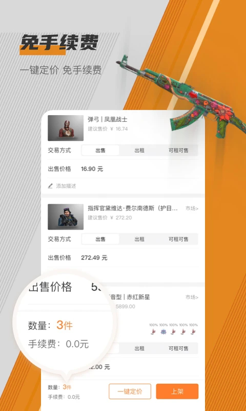 c5game饰品交易官网版图1