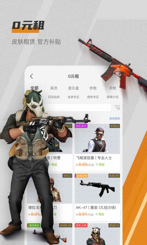 c5game饰品交易官网版图2