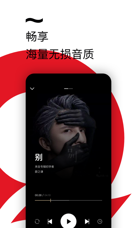 千千音乐app图3