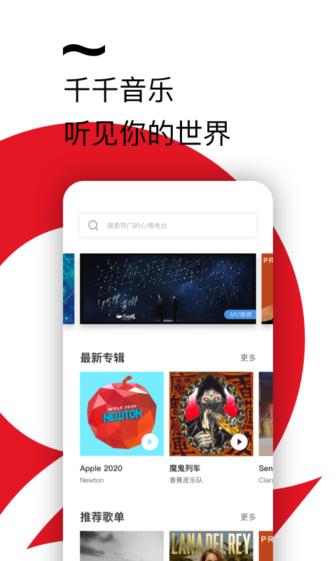 千千音乐app图2