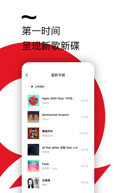 千千音乐app图1