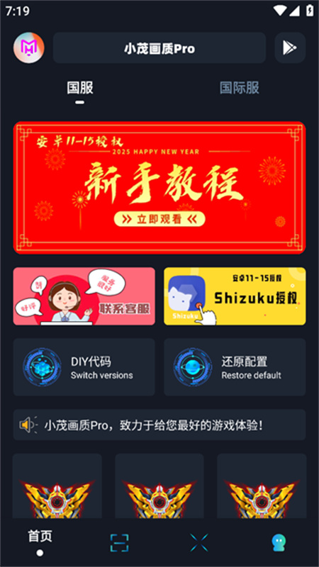 小茂画质Pro官方版图2