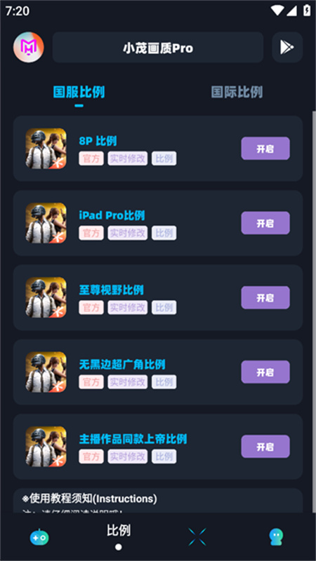 小茂画质Pro官方版图3