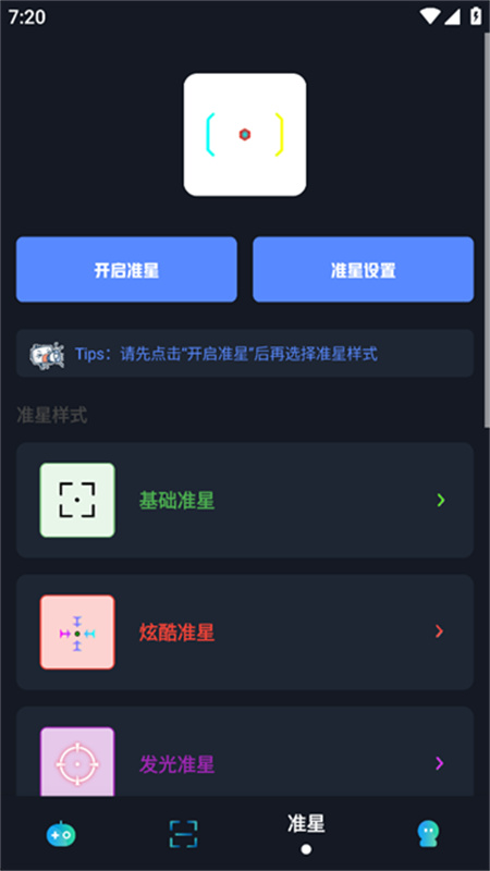 小茂画质Pro官方版图1