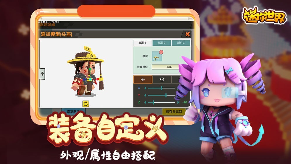 迷你世界官方版图1