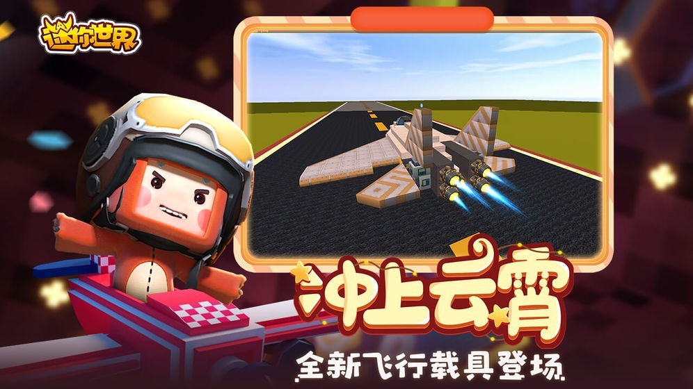 迷你世界官方版图3