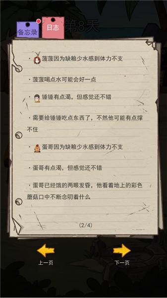 荒岛的王内置菜单(2)