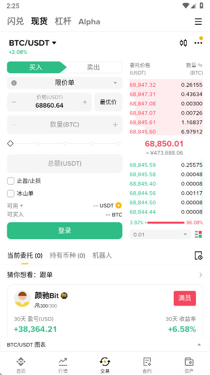币按交易所安卓版图2