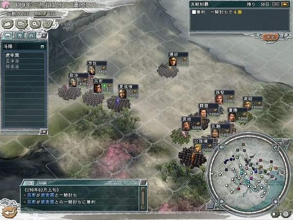 三国志11手游图3