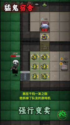 猛鬼宿舍免费版图3