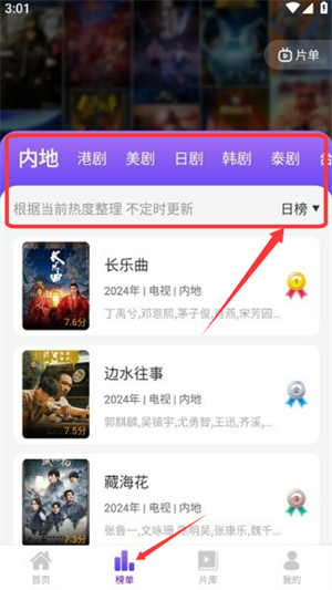 飘雪影视无广告最新版图3