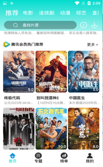 飘雪影视高清手机版图3