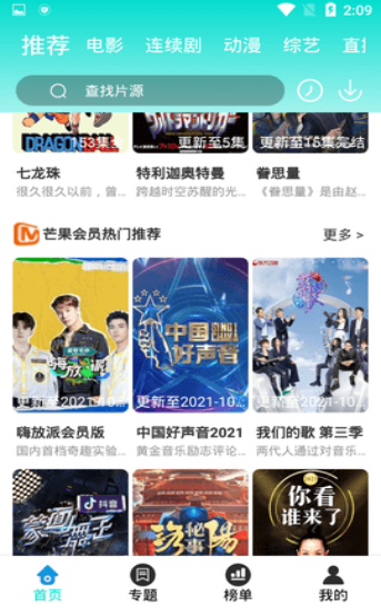 飘雪影视高清手机版图2