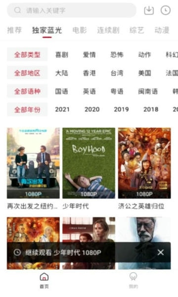 樱花影视app官方最新版本图2