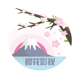 樱花影视安卓官网版
