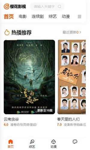 樱花影视手机最新版本图1