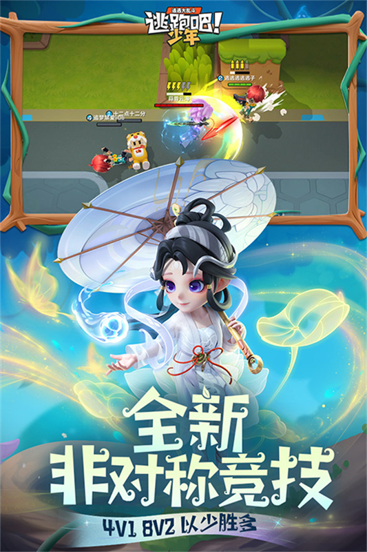 逃跑吧少年手游图1