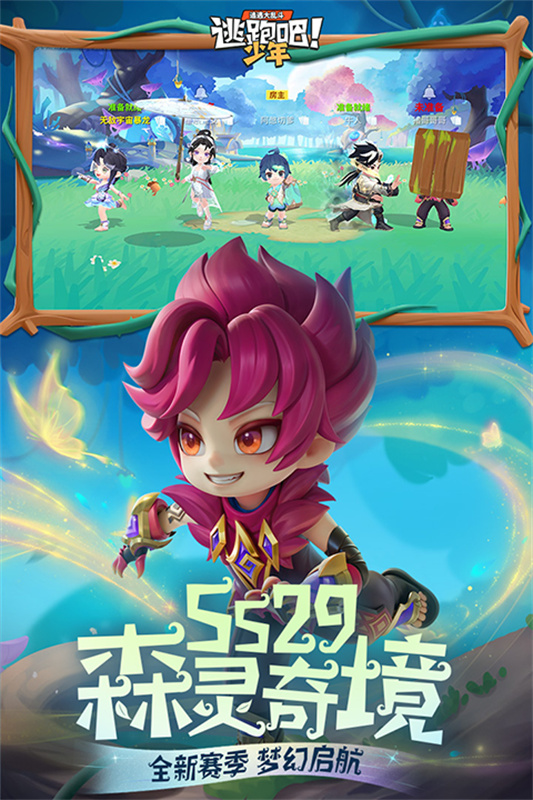 逃跑吧少年手游图2