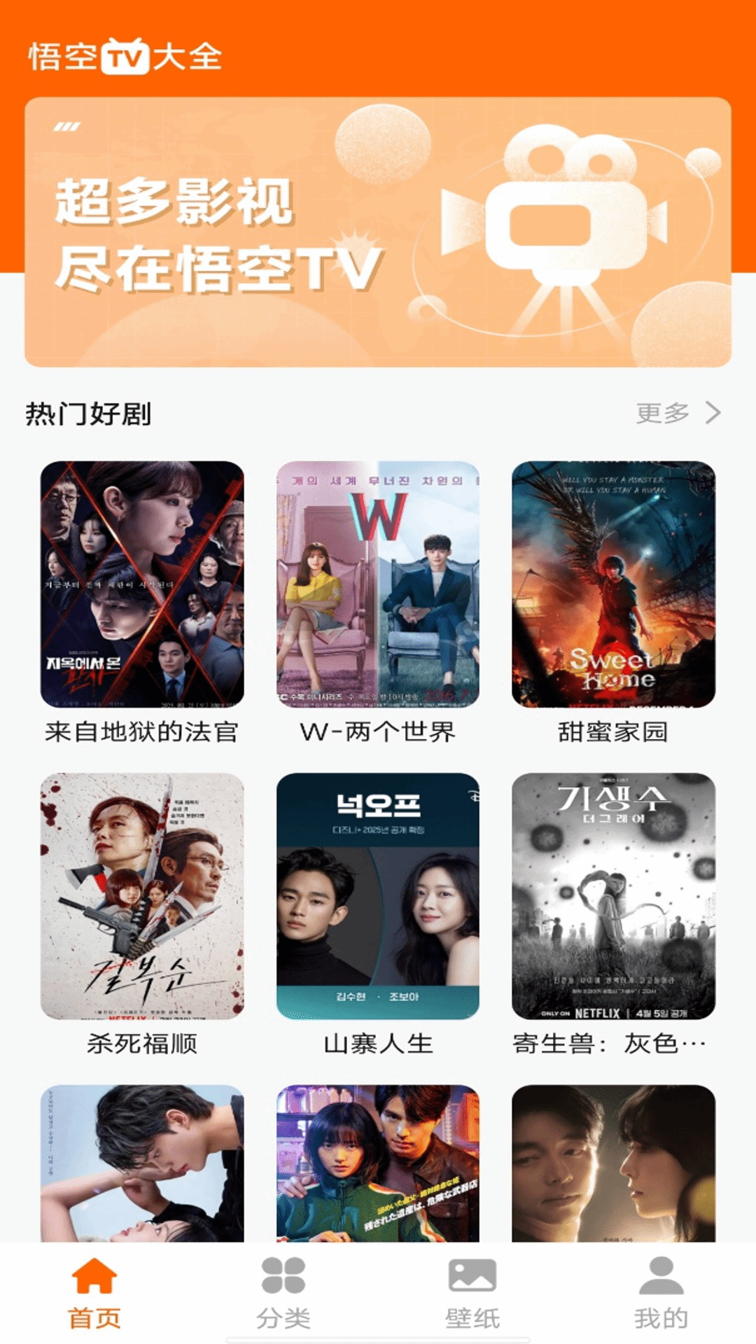 悟空影视无广告版最新版本图2