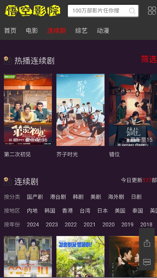 悟空影视1.5.7最新版图2