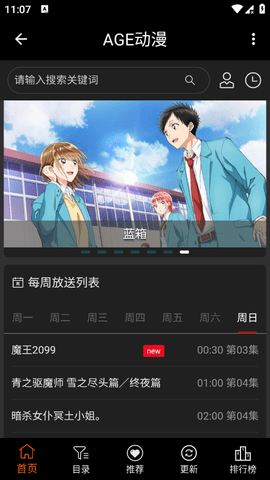 age动漫最新官方版图1