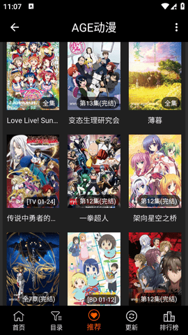 age动漫最新官方版图3
