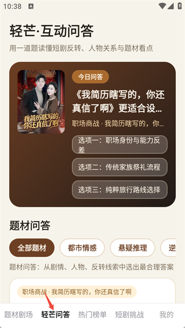 轻芒剧场无广告版图2