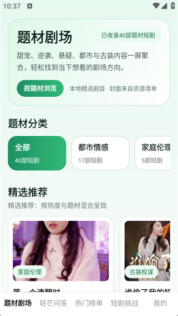 轻芒剧场无广告版图3