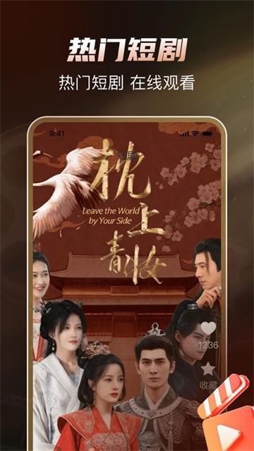 繁华免费短剧无广告版图1