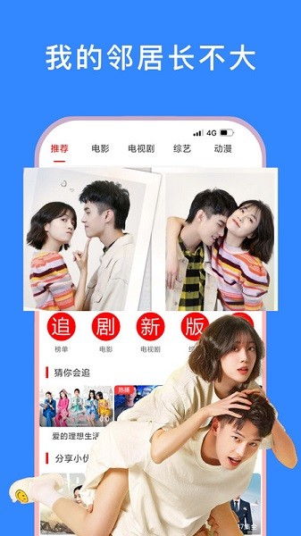 今日看影视大全免费版图3