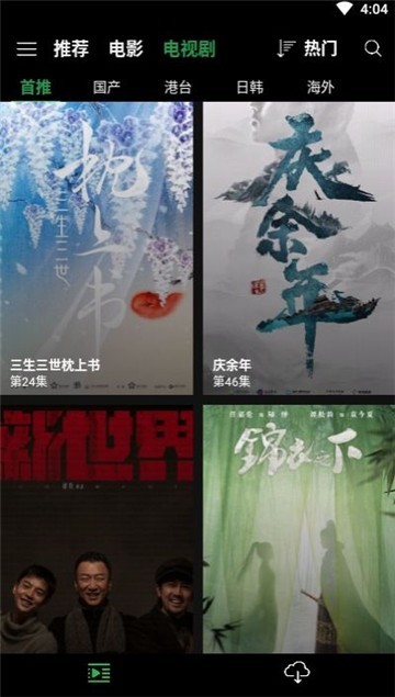 荐片影视app官方最新版图3