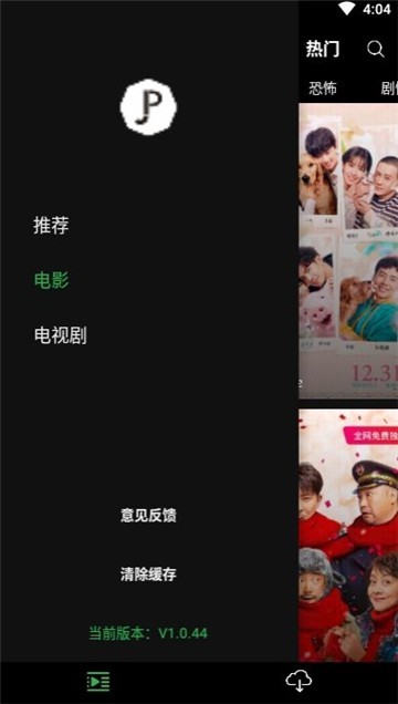 荐片影视app官方最新版图2