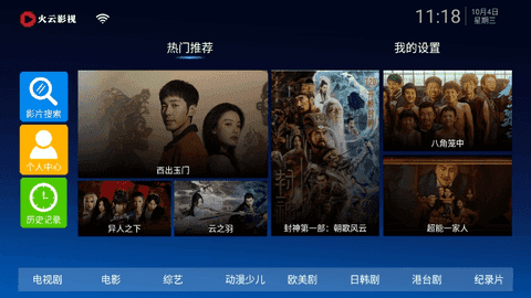 火云影视tv版图1
