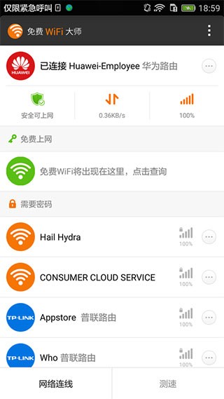 猎豹wifi最新版图3