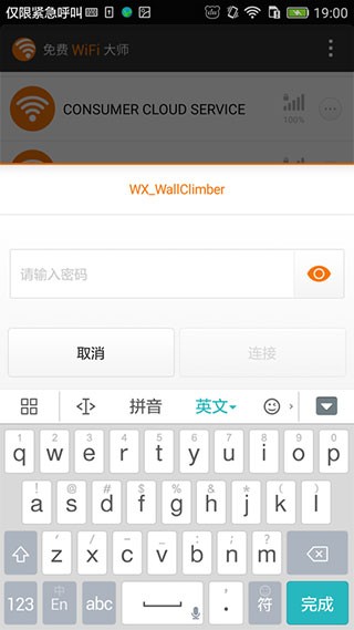 猎豹wifi最新版图1