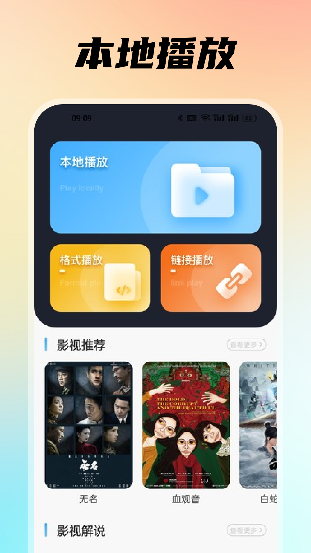 聚视影视大全最新版图1