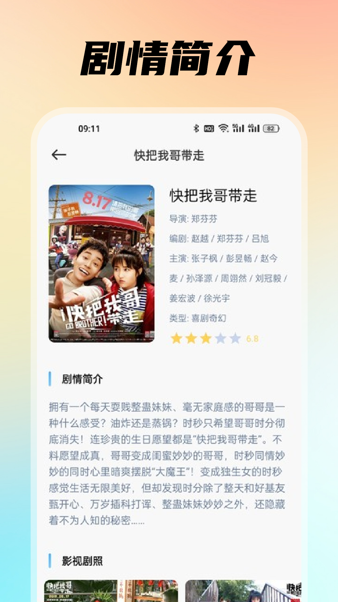 聚视影视大全最新版图2