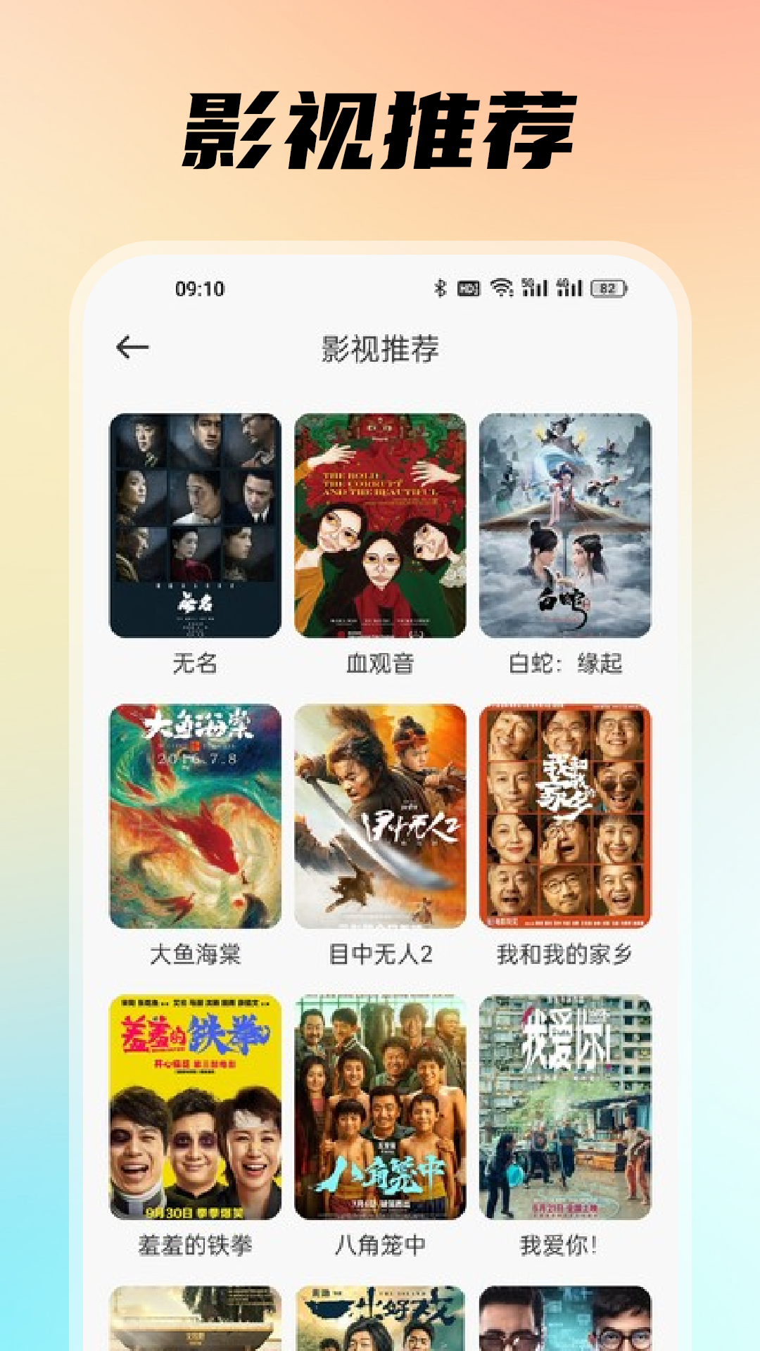 聚视影视大全最新版图3