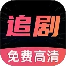 好剧影视大全2024免广告