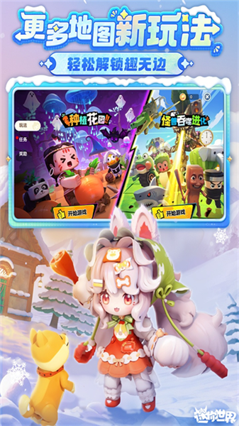 迷你世界0.42.0官方版(1)