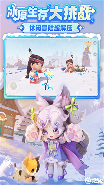 迷你世界0.42.0官方版(3)