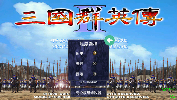 三国群英传机版(2)