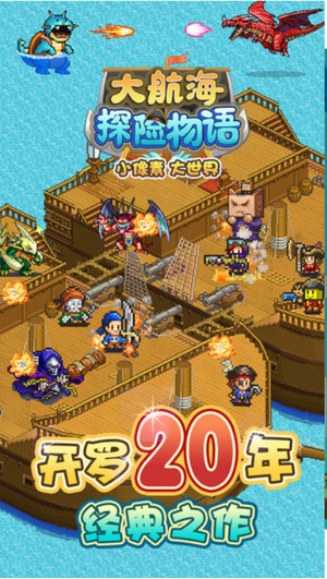 大航海探险物语官方版(1)