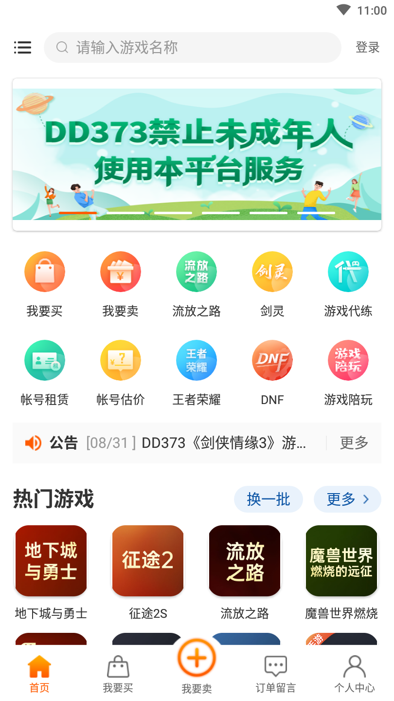 dd373交易平台官方版图3