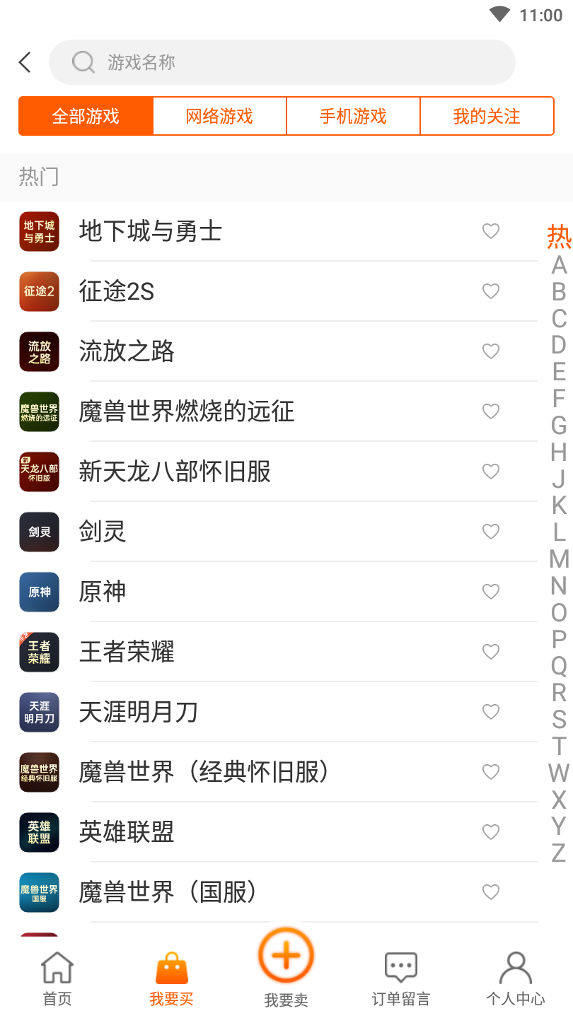 dd373交易平台官方版图2