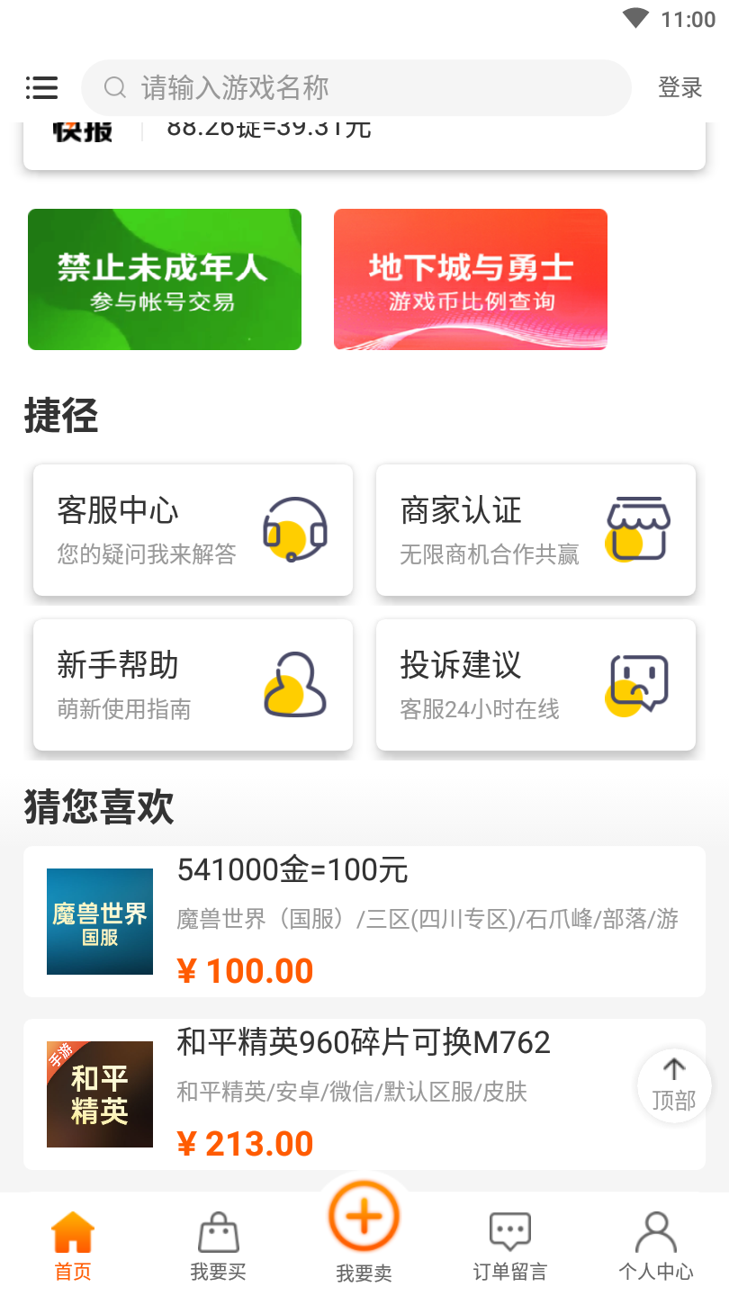 dd373交易平台官方版图1