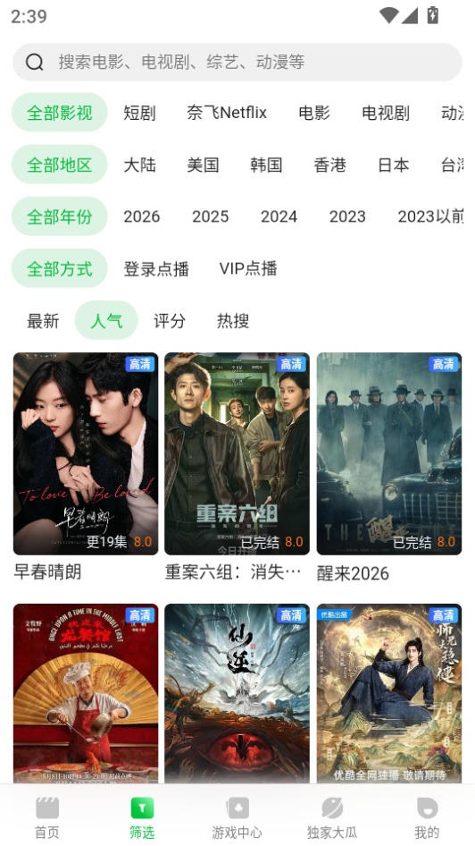 青柠影视2026最新版图3