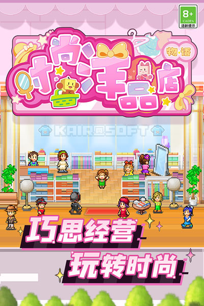 时尚洋品店物语手机版(3)